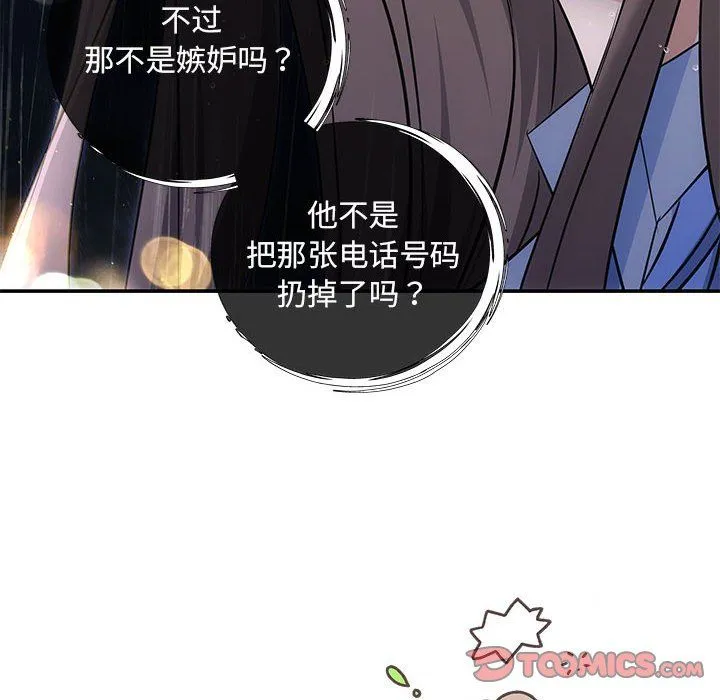 协议关系-第17話 - 图片 66