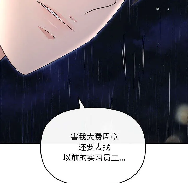 协议关系-第17話 - 图片 70