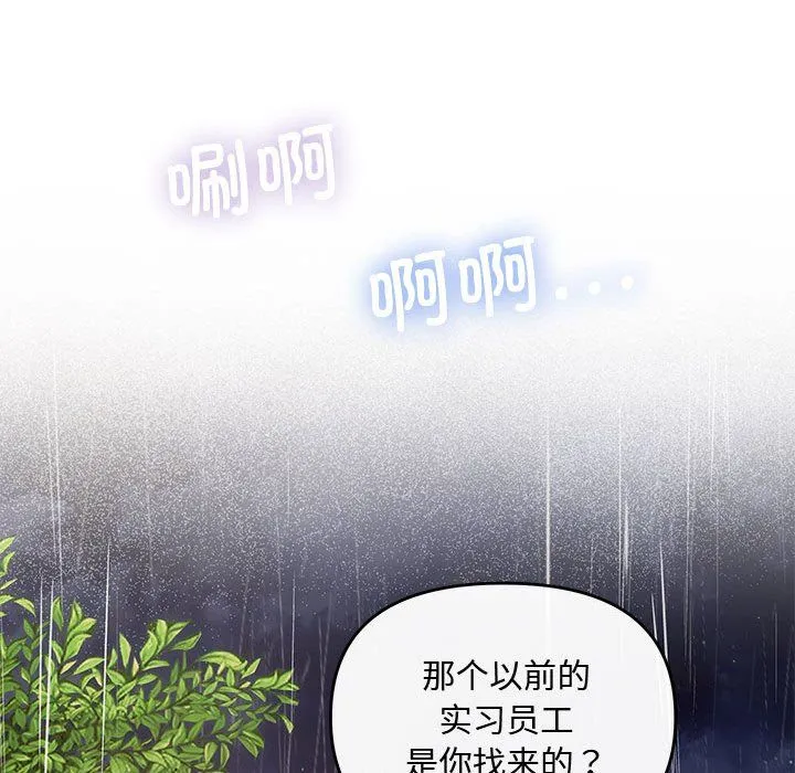 协议关系-第17話 - 图片 73