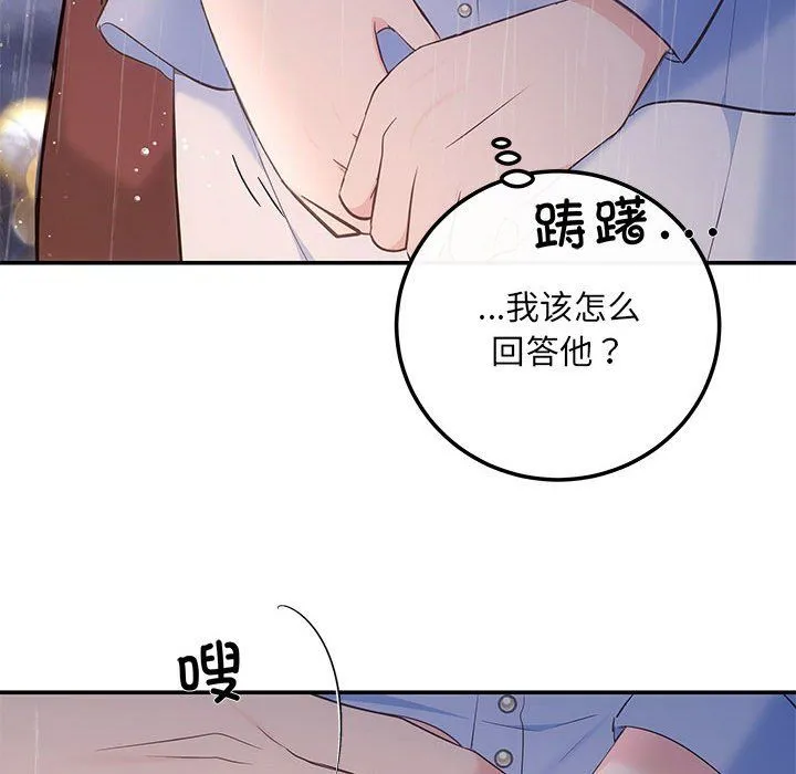 协议关系-第17話 - 图片 80