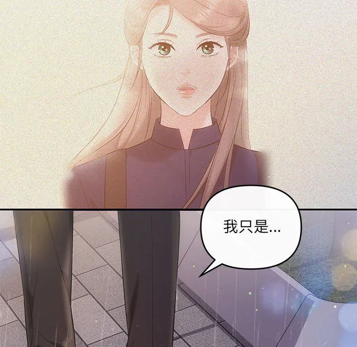协议关系-第17話 - 图片 96