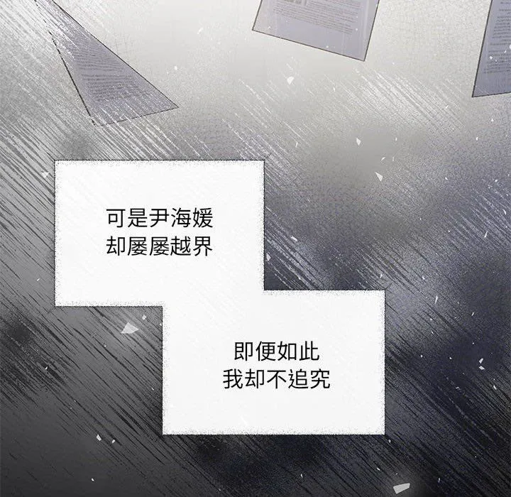 协议关系-第17話 - 图片 99