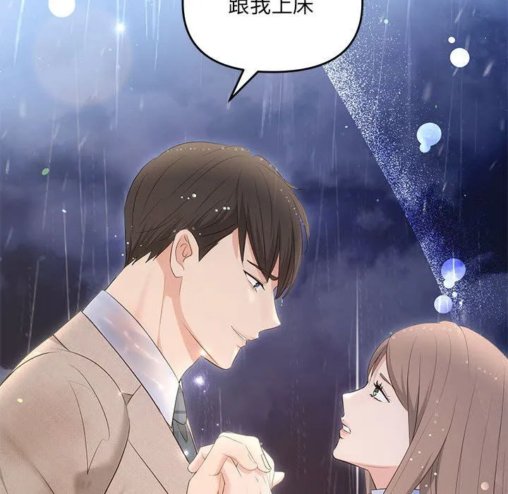 协议关系-第17話 - 图片 109