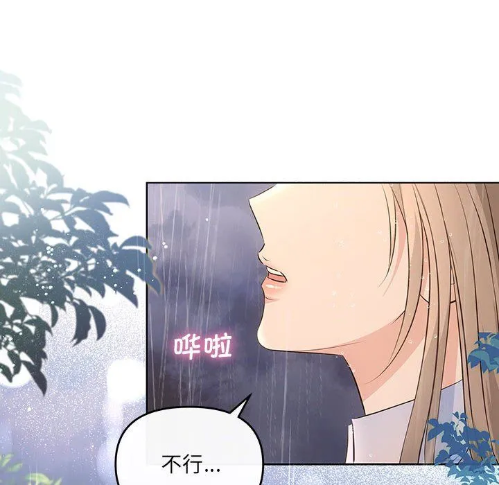 协议关系-第17話 - 图片 113