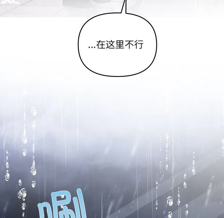 协议关系-第17話 - 图片 116