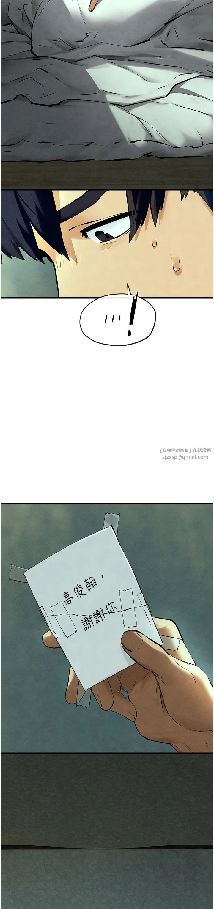 慾海交锋-第46話-暴風雨前的寧靜 - 图片 3