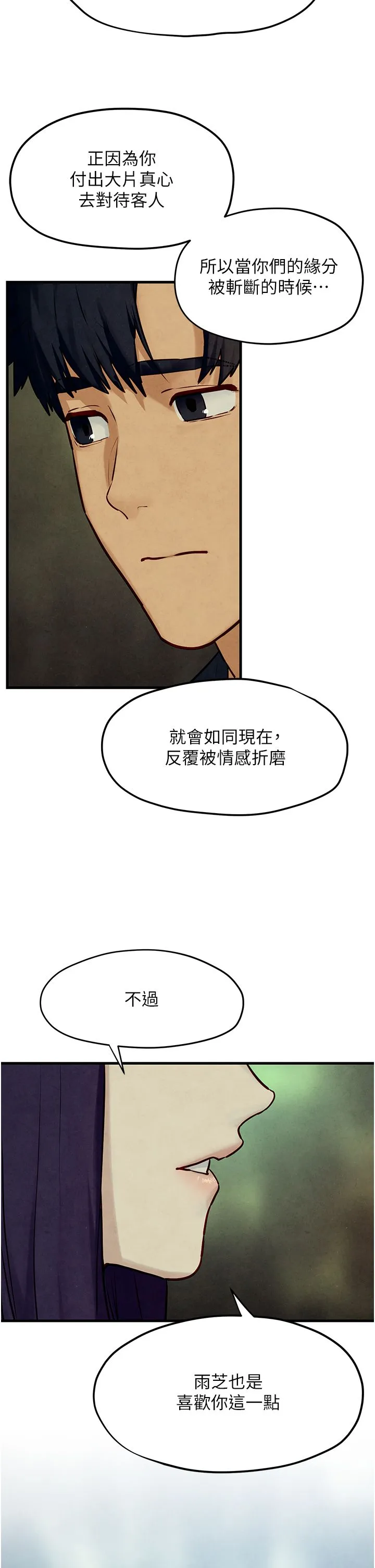 慾海交锋-第46話-暴風雨前的寧靜 - 图片 20