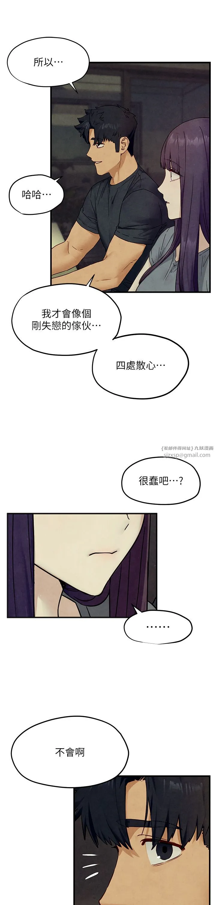 慾海交锋-第46話-暴風雨前的寧靜 - 图片 17