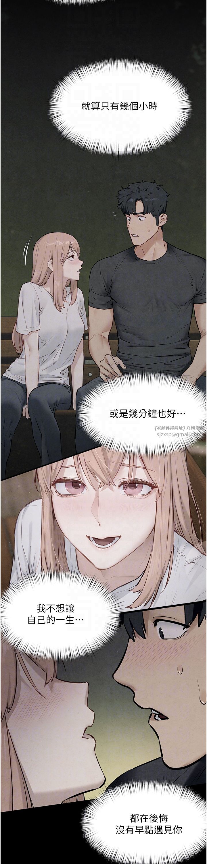 慾海交锋第46話-暴風雨前的寧靜