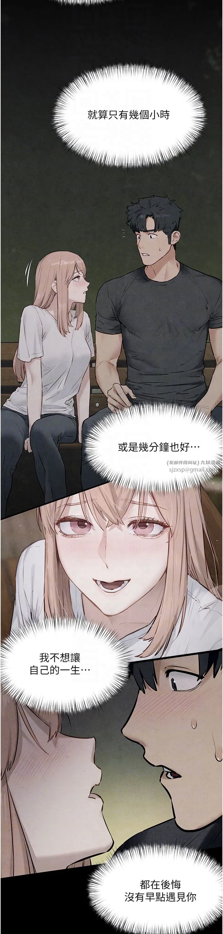 慾海交锋-第46話-暴風雨前的寧靜 - 图片 24