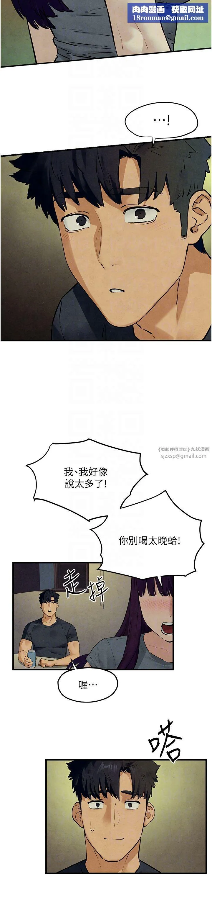 慾海交鋒第46話-暴風雨前的寧靜