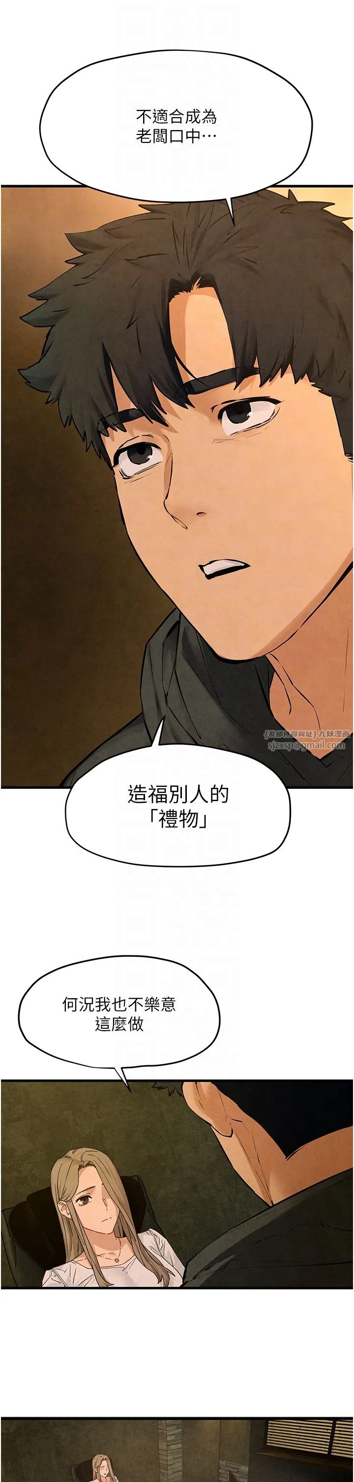慾海交锋-第46話-暴風雨前的寧靜 - 图片 34