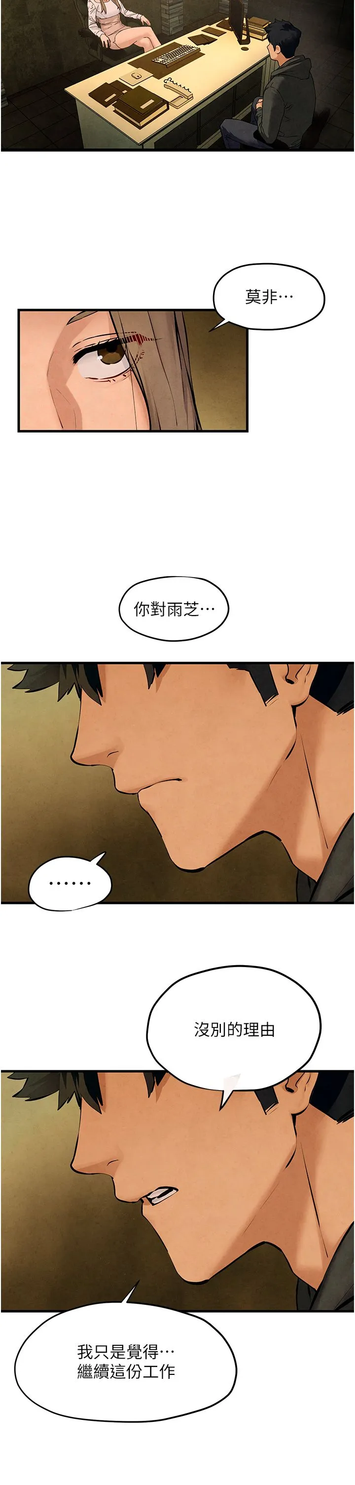 慾海交锋-第46話-暴風雨前的寧靜 - 图片 35