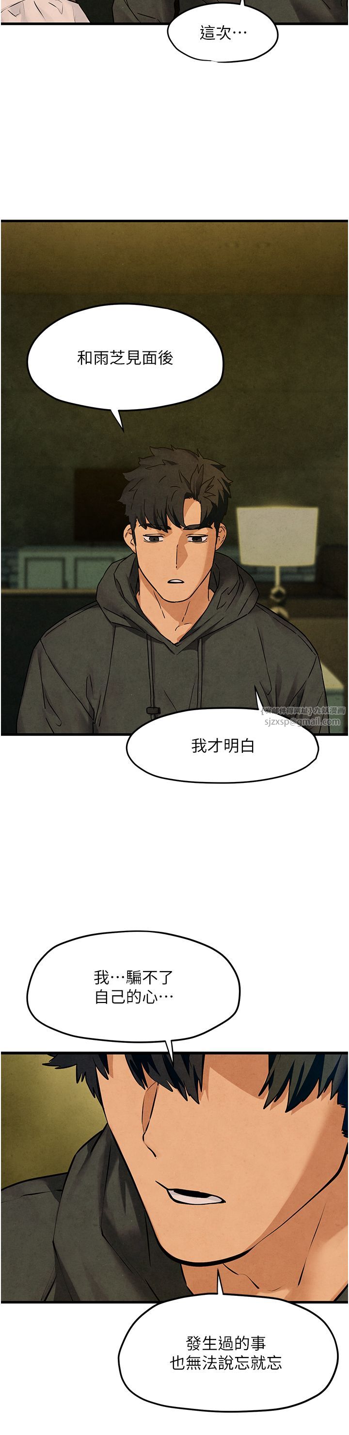 慾海交锋第46話-暴風雨前的寧靜