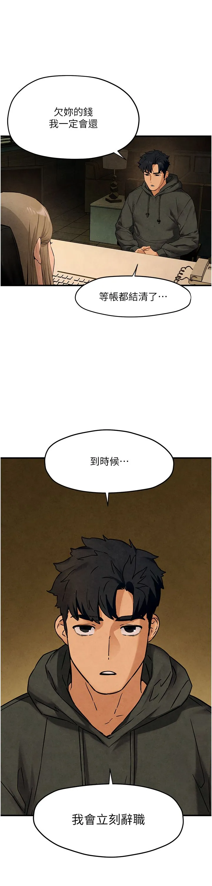 慾海交鋒第46話-暴風雨前的寧靜