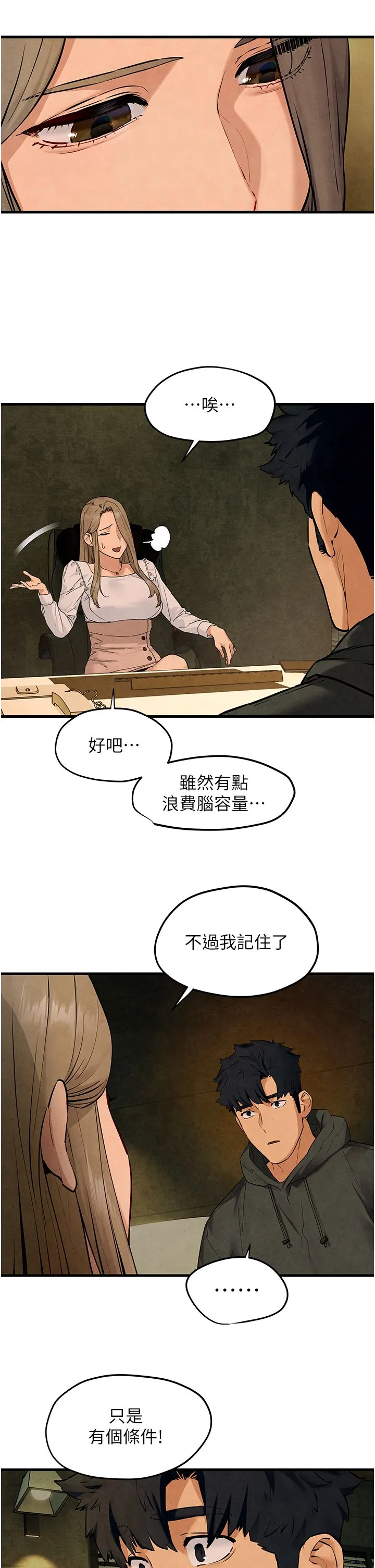 慾海交锋-第46話-暴風雨前的寧靜 - 图片 38
