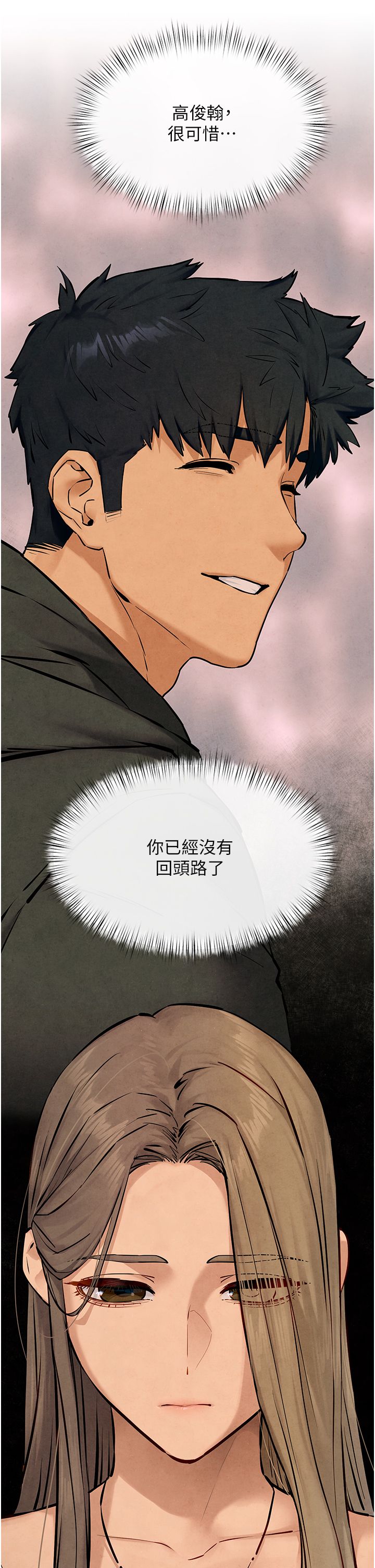 慾海交锋第46話-暴風雨前的寧靜