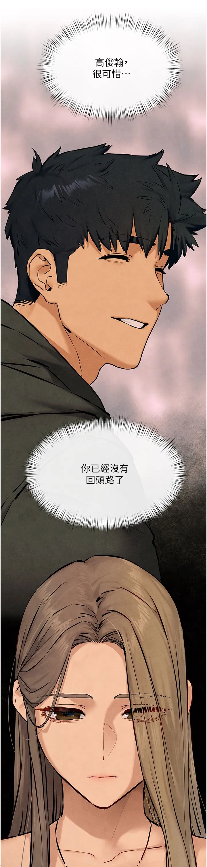 慾海交锋-第46話-暴風雨前的寧靜 - 图片 45