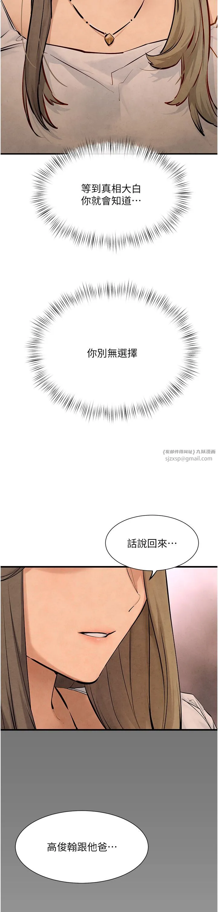 慾海交鋒第46話-暴風雨前的寧靜