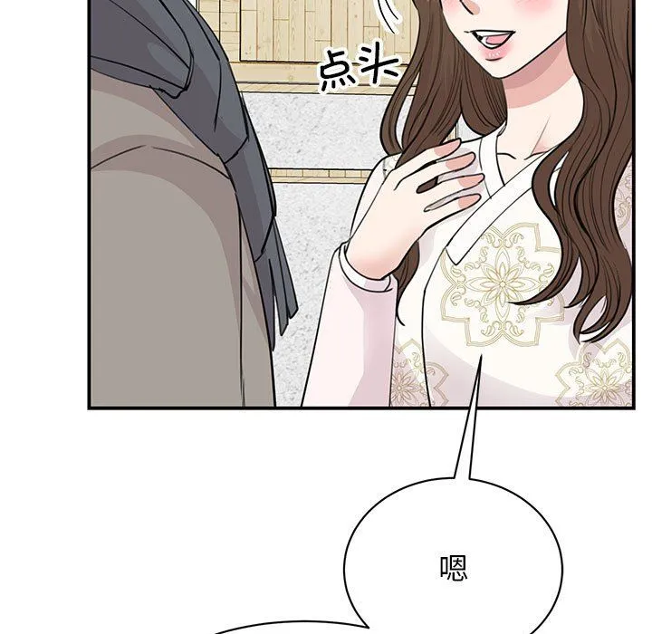 我的完美缪斯-第46話 - 图片 13
