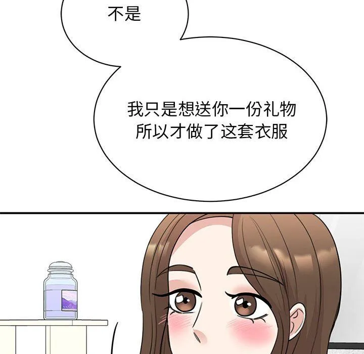 我的完美缪斯-第46話 - 图片 18