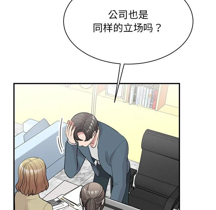 我的完美缪斯-第46話 - 图片 96