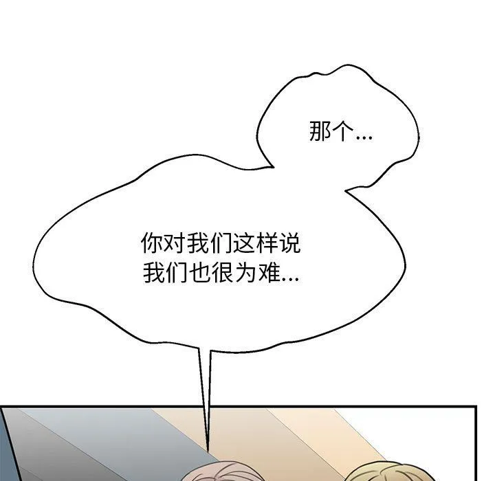 我的完美缪斯-第46話 - 图片 107