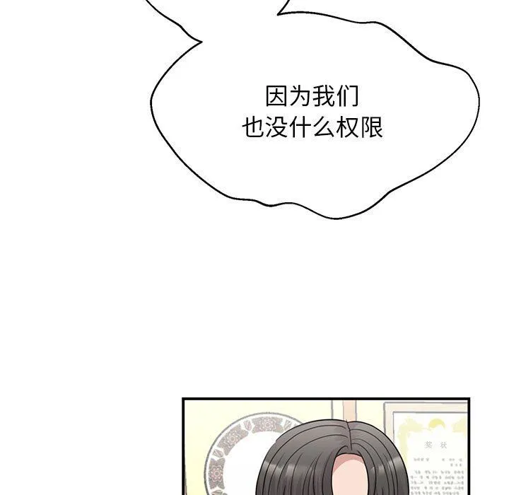 我的完美缪斯-第46話 - 图片 109