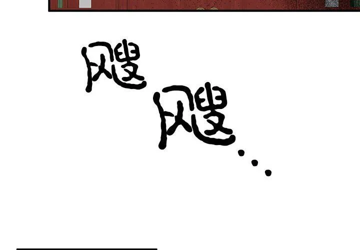 毒酒-第33話 - 图片 4