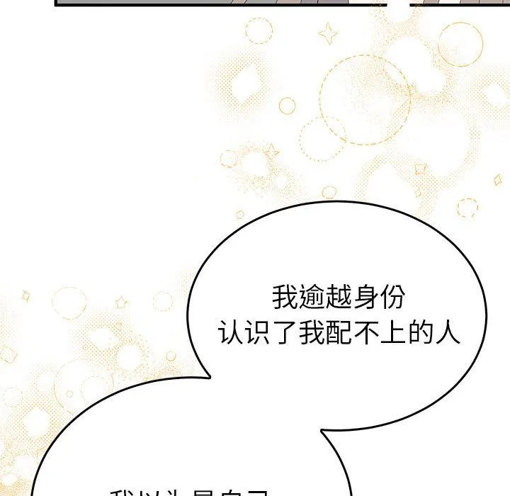 毒酒-第33話 - 图片 31