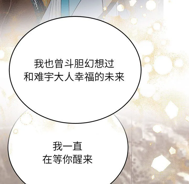 毒酒-第33話 - 图片 37