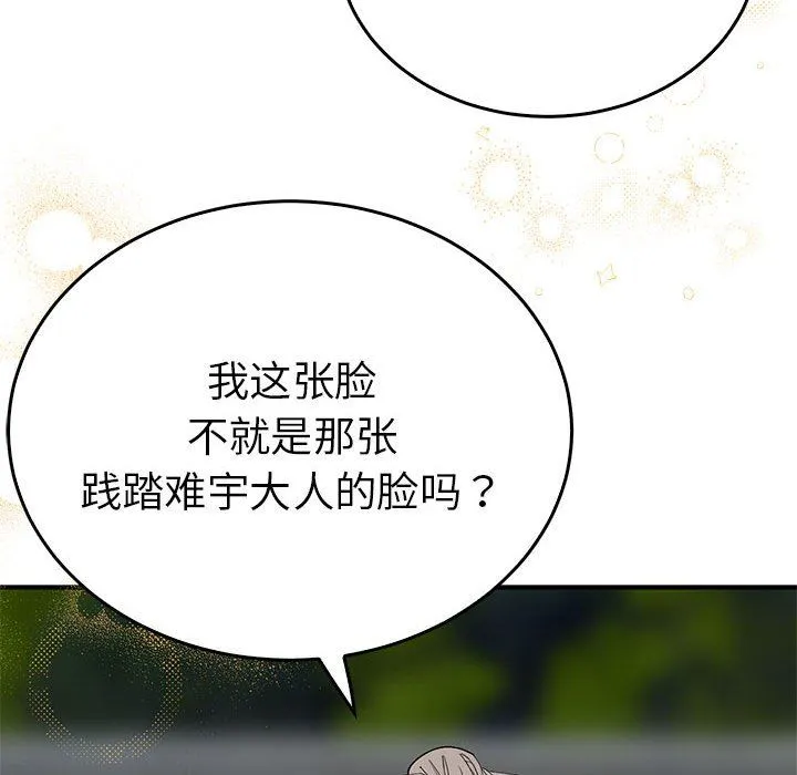 毒酒-第33話 - 图片 40