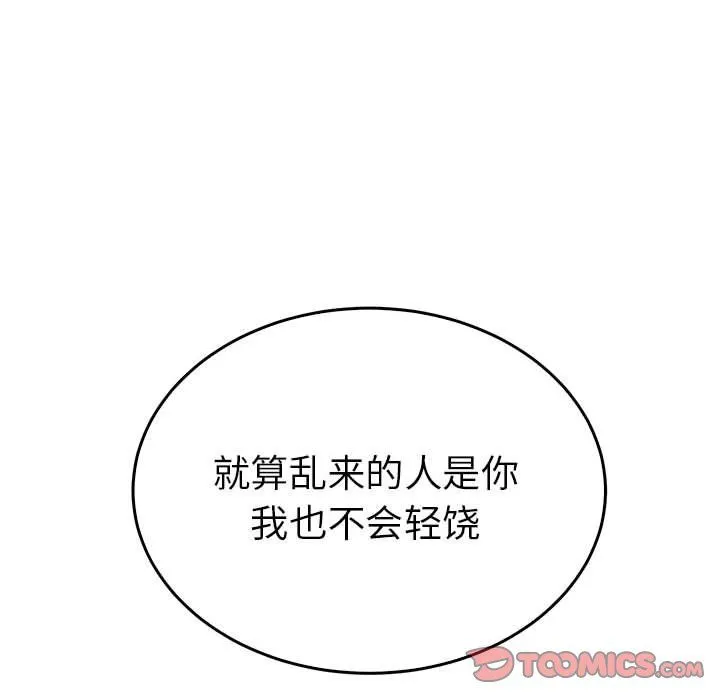 毒酒-第33話 - 图片 93