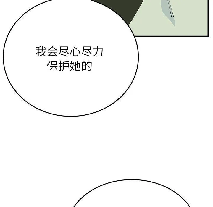 毒酒-第33話 - 图片 95