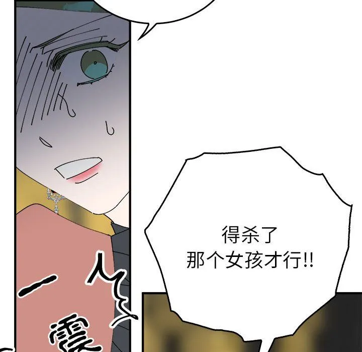 毒酒-第33話 - 图片 119