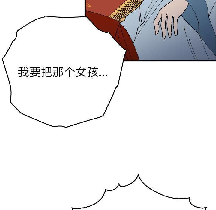 毒酒-第33話 - 图片 121