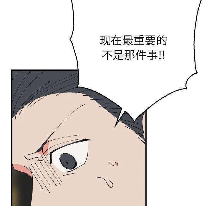 毒酒-第33話 - 图片 122