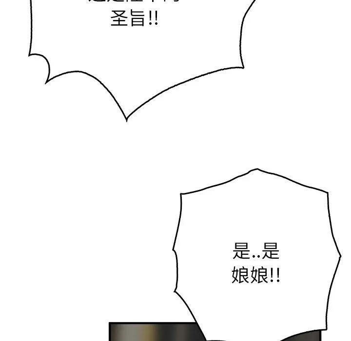 毒酒-第33話 - 图片 139