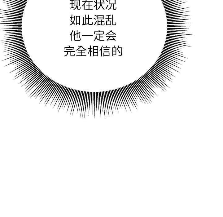 毒酒-第33話 - 图片 144