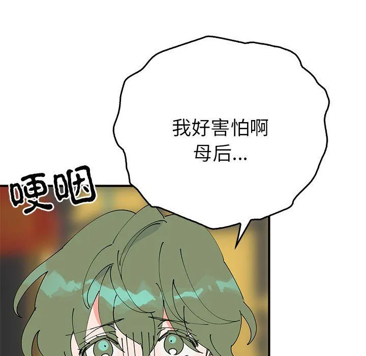 毒酒-第33話 - 图片 148