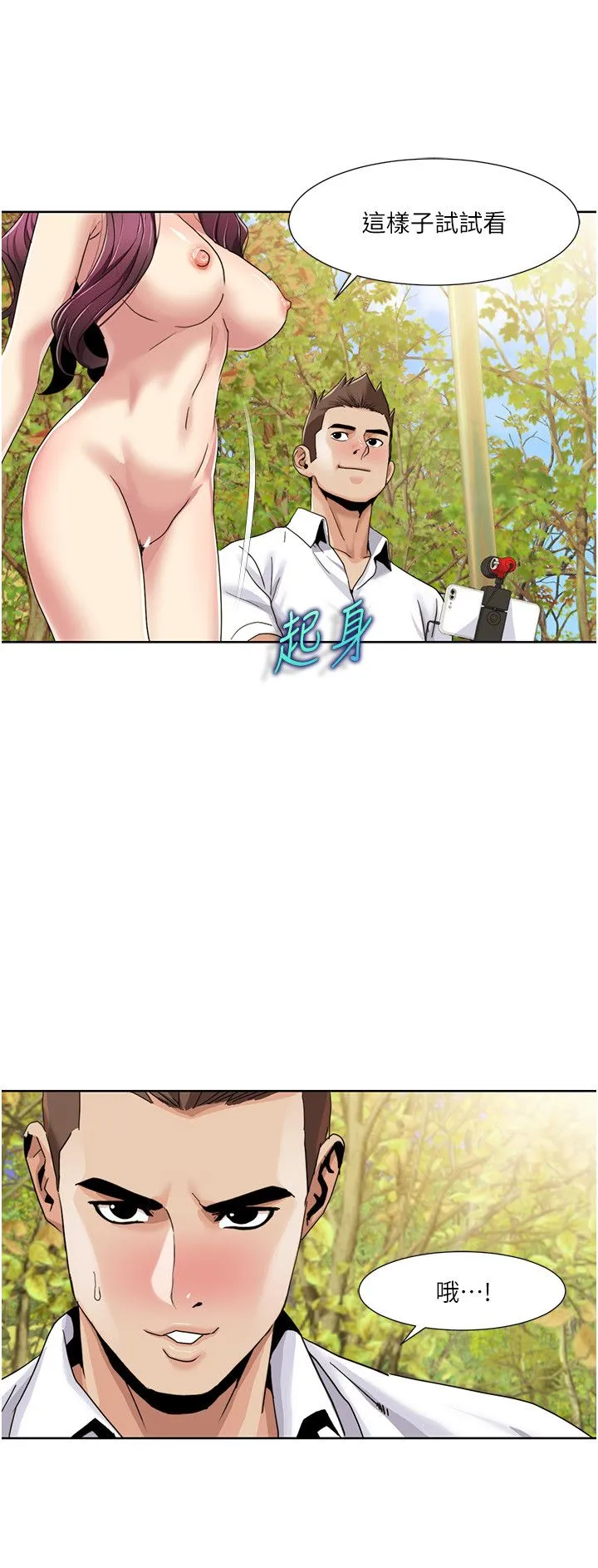 我的性福剧本-第40話-掰開來，讓我看清楚點 - 图片 8