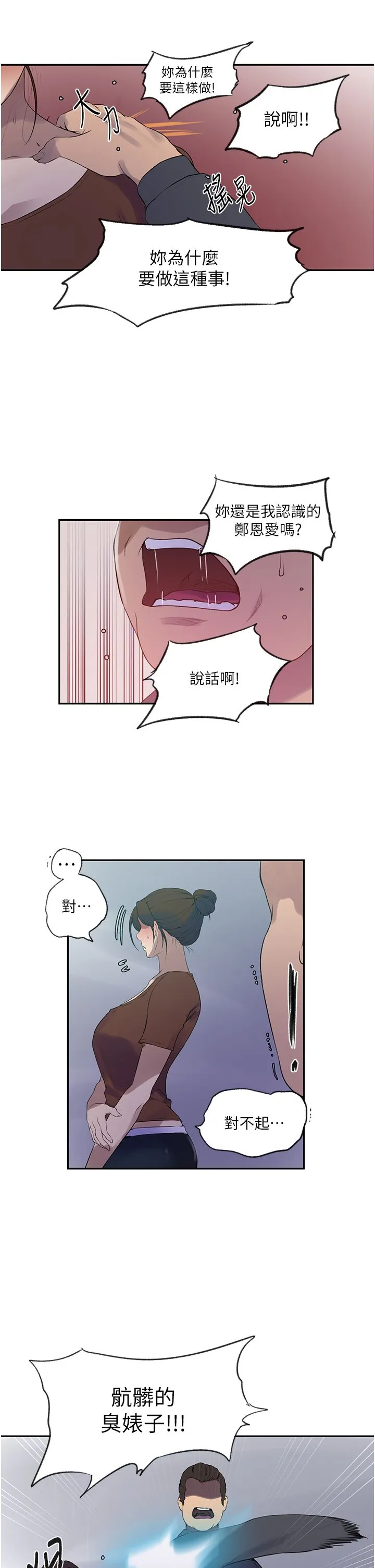 秘密教學第238話-借住第一晚吃掉好友姊姊