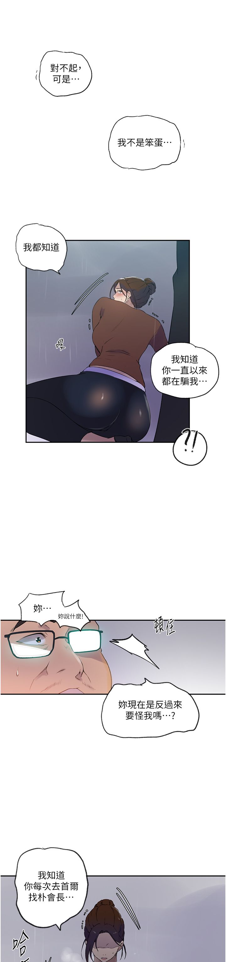 秘密教学第238話-借住第一晚吃掉好友姊姊