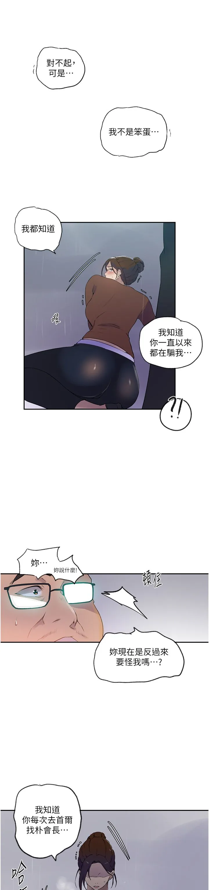 秘密教学-第238話-借住第一晚吃掉好友姊姊 - 图片 7