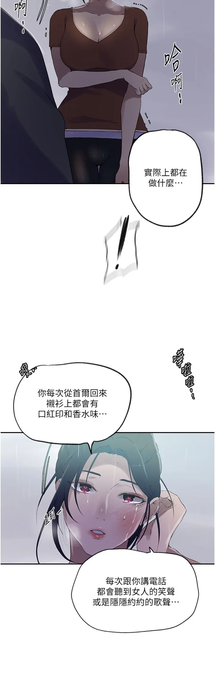 秘密教学-第238話-借住第一晚吃掉好友姊姊 - 图片 8