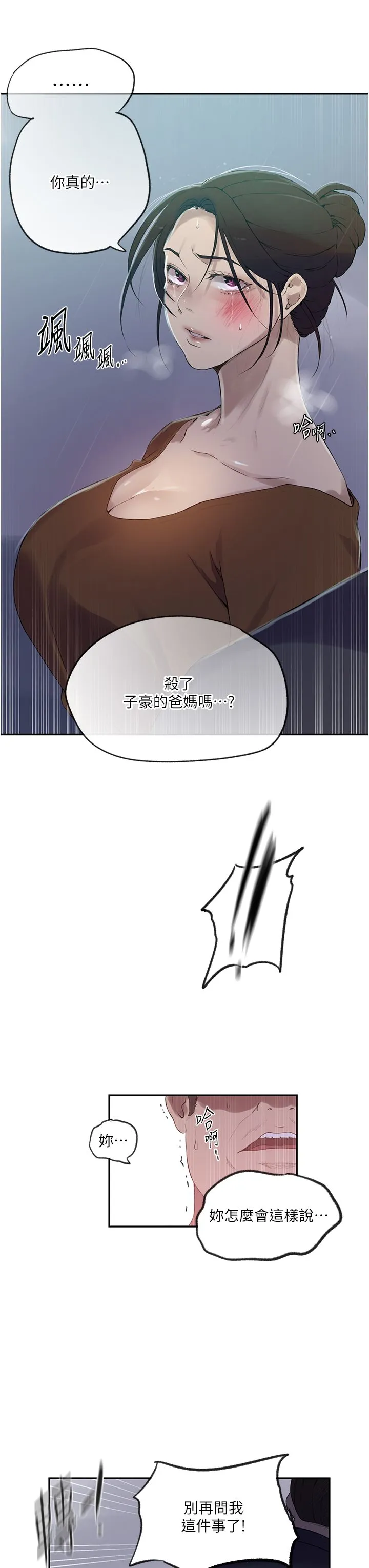 秘密教学-第238話-借住第一晚吃掉好友姊姊 - 图片 11