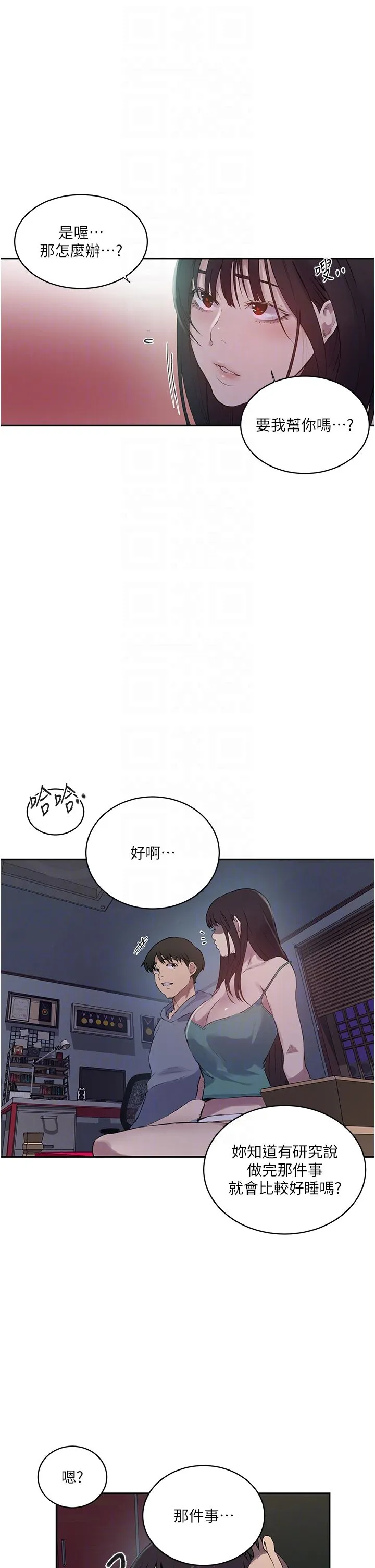 秘密教學第238話-借住第一晚吃掉好友姊姊