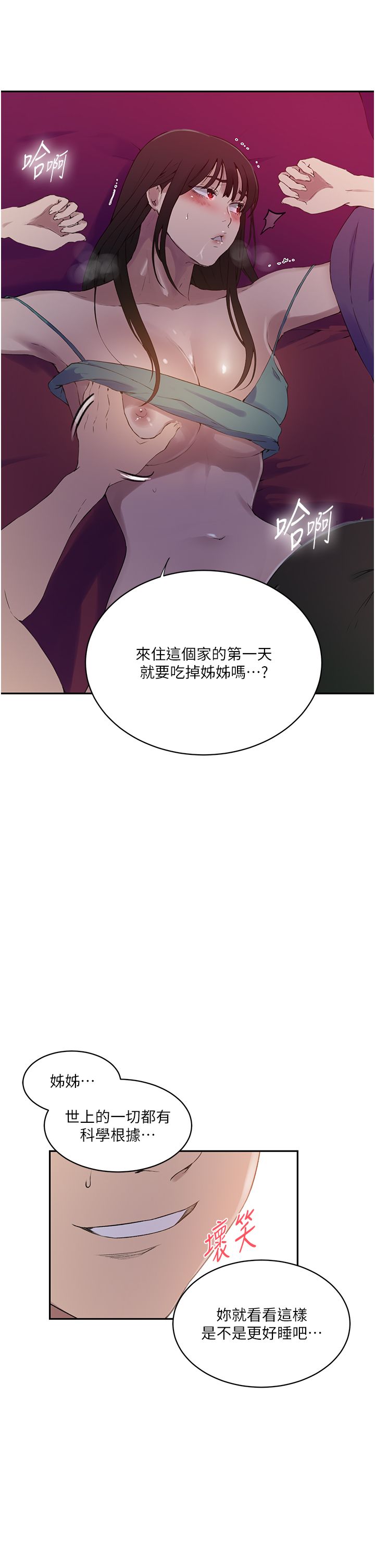 秘密教学第238話-借住第一晚吃掉好友姊姊