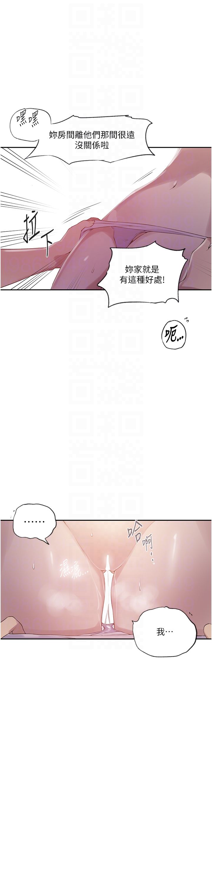 秘密教學第238話-借住第一晚吃掉好友姊姊