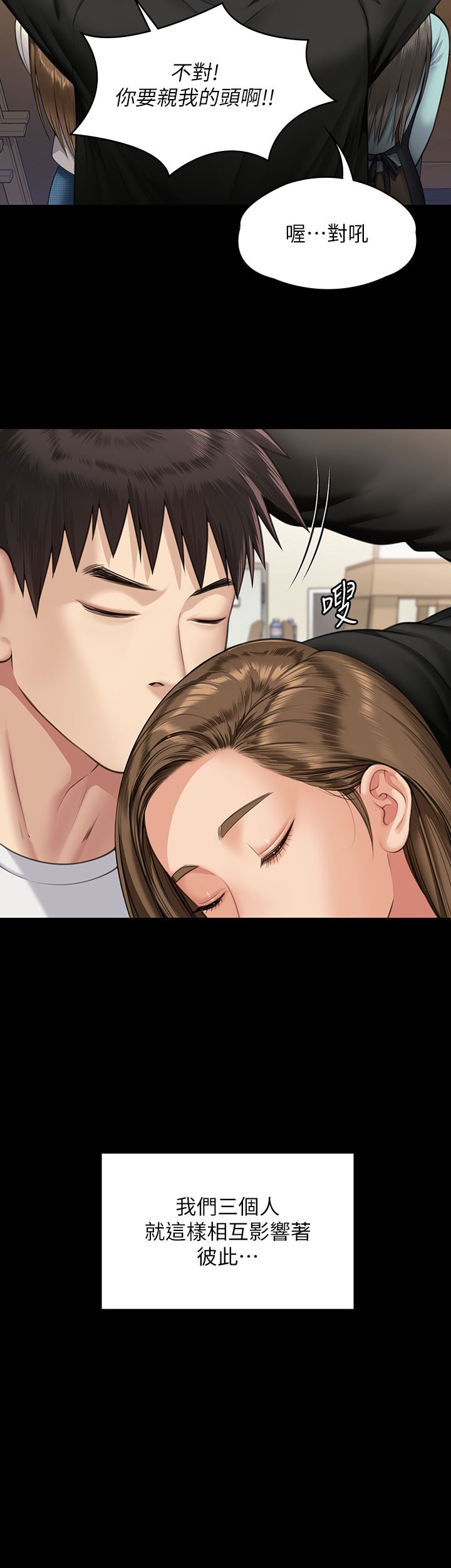 傀儡第340話-要不要來玩3P?